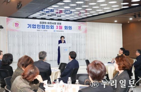 김경희 이천시장과 기업인, '협력과 발전'을 위한 간담회