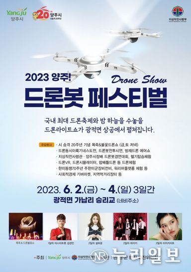 양주 드론봇 페스티벌 포스터