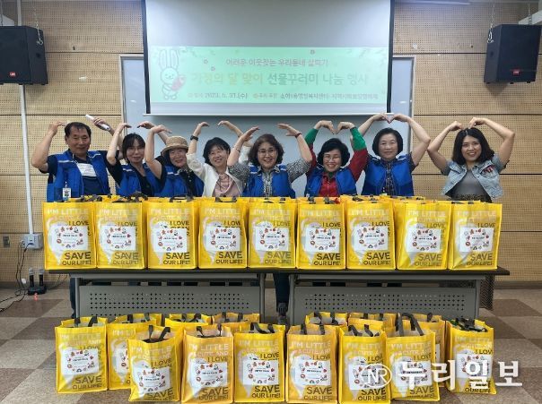 광명시 소하1동 지역사회보장협의체는 가정의 달을 맞아 어린이에게 꿈과 희망을 주기 위하여 저소득층 40가정에 과자 및 식료품이 담긴 선물꾸러미를 전달했다.