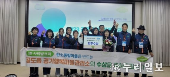 안성시 공도읍 행복마을관리소 ‘최우수상’, 죽산면 ‘장려상’ 수상