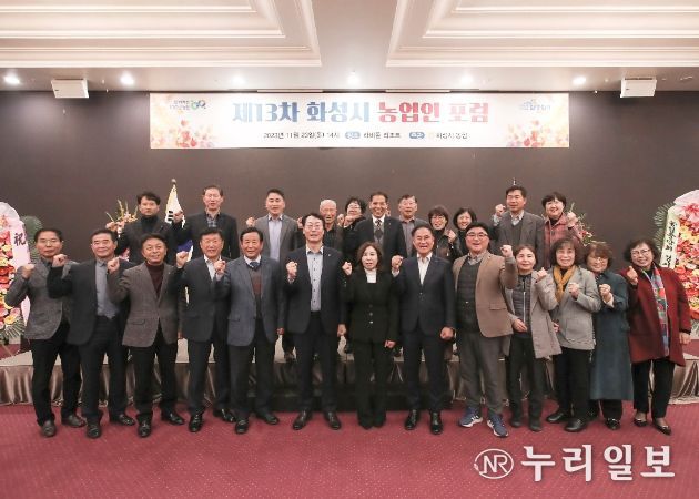 제13회 화성시 농업인 포럼