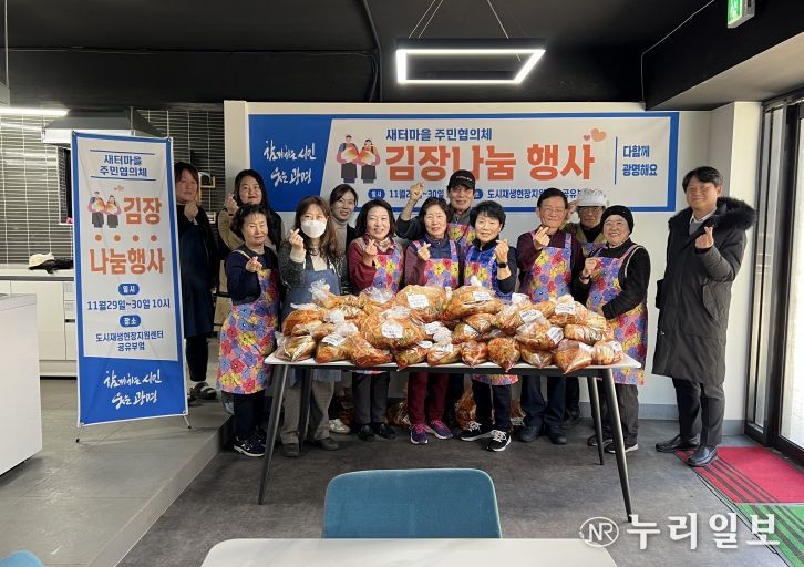 광명시 새터마을 도시재생 주민협의체, 지역주민과 김장 김치 나눔