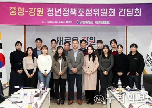 중앙-강원 청년정책조정위원회 간담회 개최