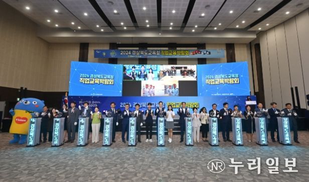 경북교육청, 2024 경상북도교육청 직업교육박람회 with 글로벌 성황리 개막