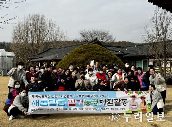 남양주시장애인복지관 주간보호센터·성인주간보호센터, 딸기농장 체험활동 진행