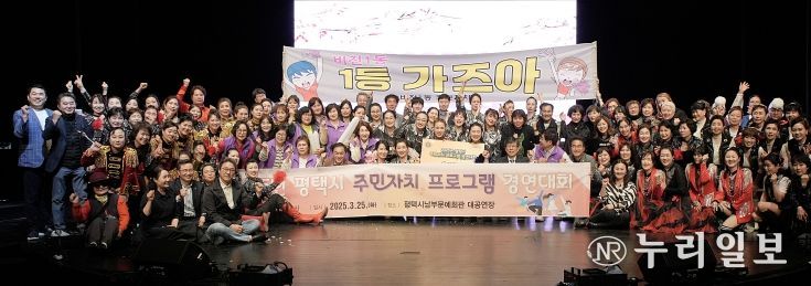 2025년 평택시 주민자치 프로그램 경연대회 개최