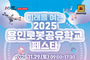 용인교육지원청, 전국 최초 AI 서·논술형 평가 시스템과 공학 기반 복합 교육 도입