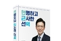 현근택, 용인 시민의 혈세 지켜낸 ‘12년의 집념’ 기록 펴내