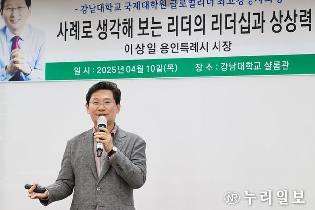 이상일 용인특례시장 “리더는 관찰력과 상상력 발휘로 변화를 일으키고 결과에 대한 책임윤리를 지녀야 한다”