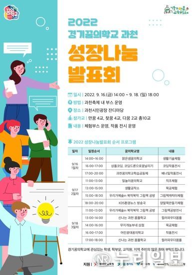 과천 성장나눔 발표회 홍보포스터