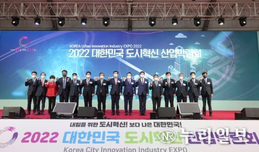2022 대한민국 도시혁신 산업박람회 개막식