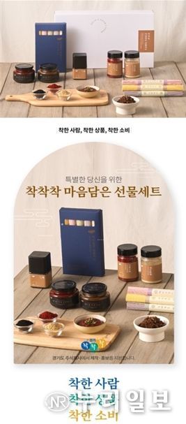 경기도 공동브랜드 ‘착착착’ 2022년 추석 선물세트 안내 배너