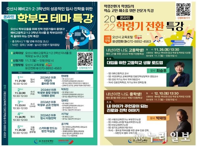 오산교육재단 진로진학특강