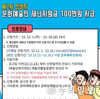 안성시, 12월 1일부터 제2차 문화예술인 재난지원금 접수 시작