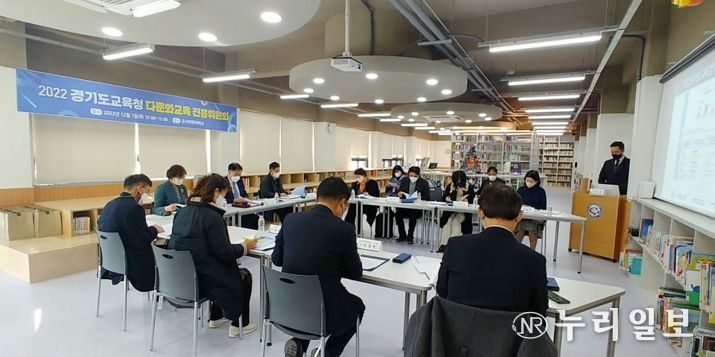 경기도교육청, 2022 다문화교육진흥위원회 개최
