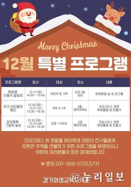 경기화성교육도서관, 12월 특별 프로그램