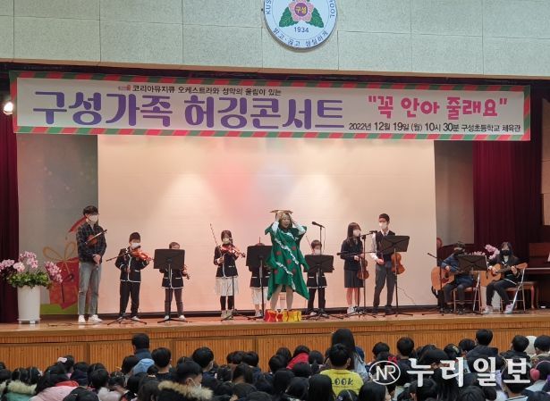 구성가족 허깅콘서트 ‘꼭 안아 줄래요'