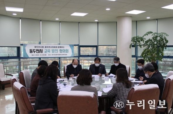 동두천시청 및 동두천시의회와의 협의회