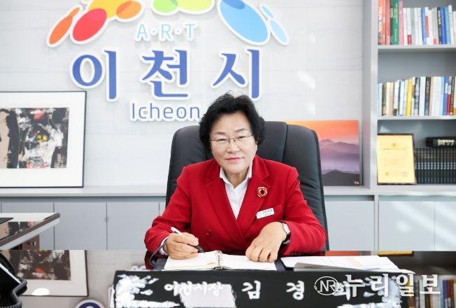 김경희 이천시장