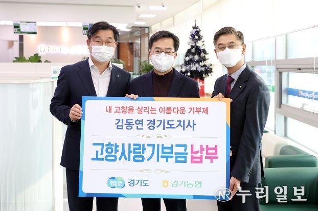 김동연 지사, 고향사랑 기부금 납부