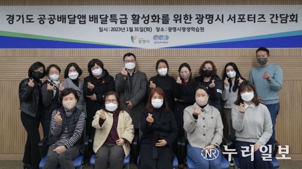 광명시·경기도주식회사·광명 배달특급 서포터즈 간담회