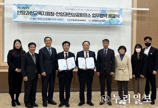‘안양과천교육지원청-안양과천상공회의소 업무협약 체결’