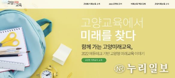 2022 고양미래교육 웹진