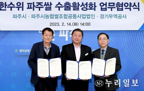 ‘한수위 파주쌀’수출업무협약으로 수출길 훈풍