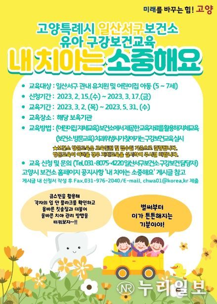 유아 구강보건교육 안내 포스터