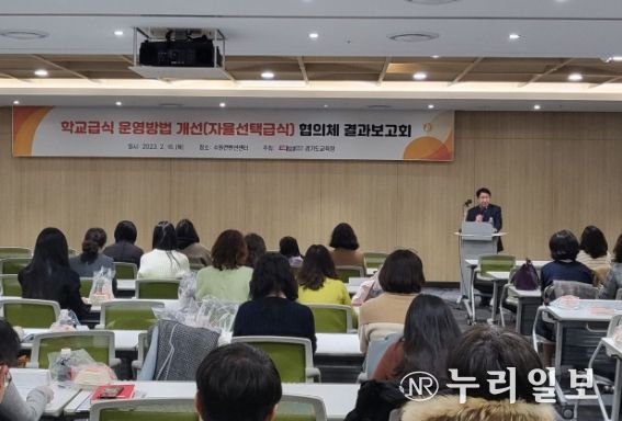 자율선택급식 협의체 결과보고회