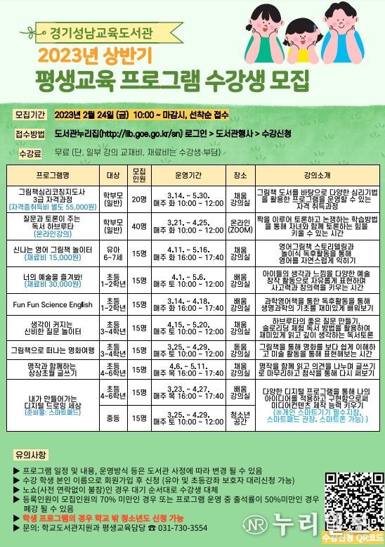 경기성남교육도서관,_2023년_상반기_평생교육 프로그램 안내문.