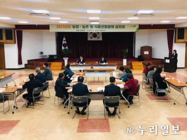 남양주시, 2023년 농업·농촌 및 식품 산업 정책 심의회 개최