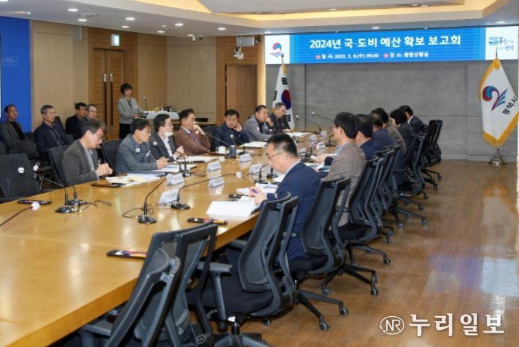 2024년도 국․도비 예산확보 보고회