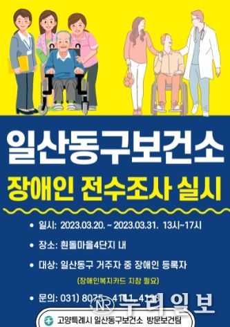 1. 등록장애인 전수조사 홍보 포스터