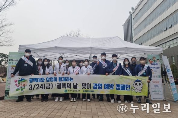평택시 송탄보건소, ‘결핵예방의 날’ 삼성전자 평택캠퍼스 캠페인 실시