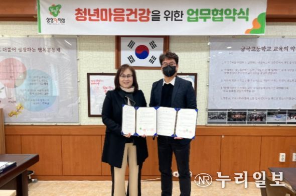 남양주시 청년마음건강센터, 금곡고등학교와 업무 협약식