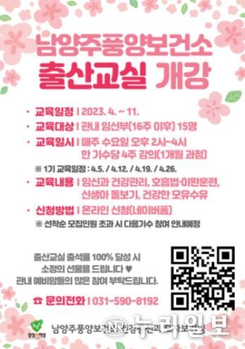 남양주풍양보건소, 임신부 대상 ‘출산 교실’ 운영