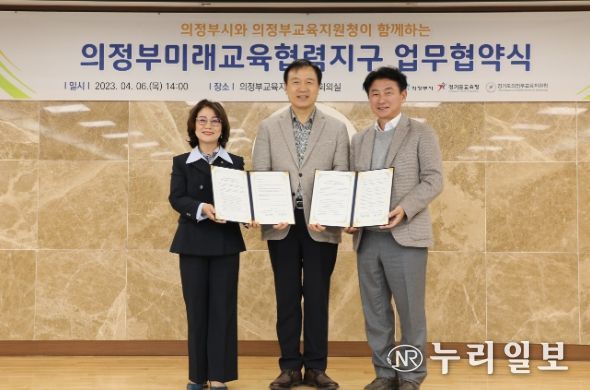 의정부교육지원청, 미래교육협력지구 협약식
