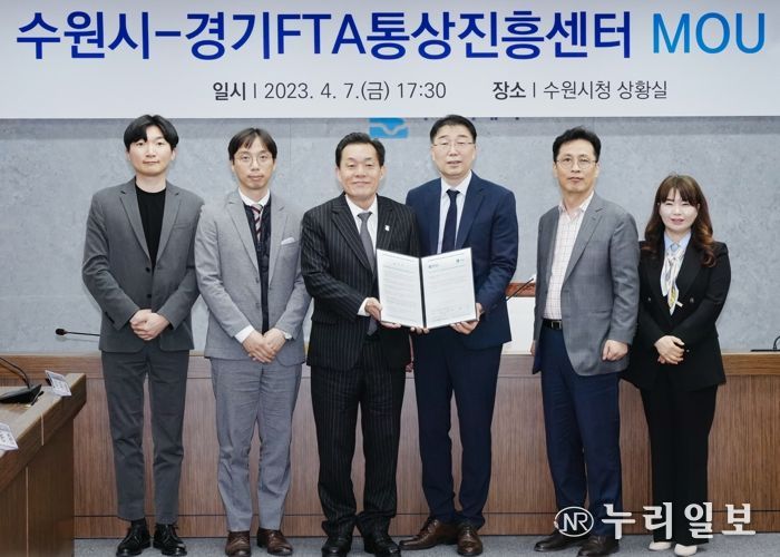 이재준 수원시장(왼쪽 3번째), 강경식 경기FTA통상진흥센터장(오른쪽 3번째) 등이 협약 후 기념 촬영을 하고 있다.