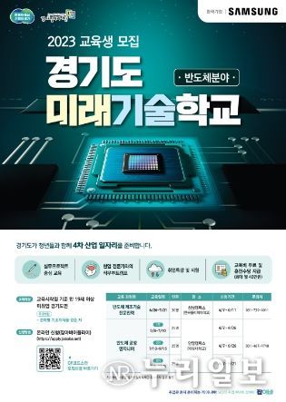 미래기술학교_반도체분야_포스터