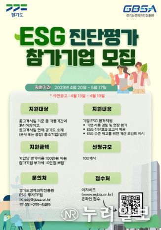 ‘중소기업 ESG 진단·평가’ 참가 기업 모집 포스터