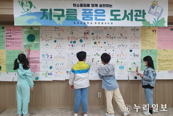 안양과천교육지원청 호계초등학교, 지구의 날 기념 탄소중립을 함께 실천하는 ‘지구를 품은 도서관’ 행사 개최