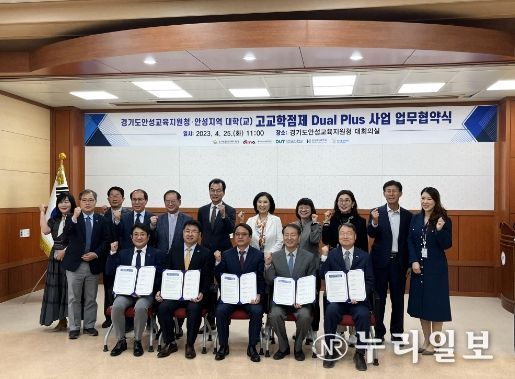 안성교육지원청, 안성 지역 대학(교)과 고교학점제 Dual Plus 사업 업무협약