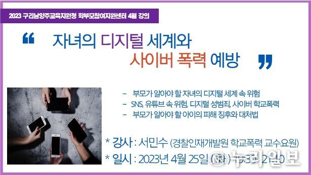 부모가 꼭 알아야 할 학교폭력·사이버폭력 예방 연수