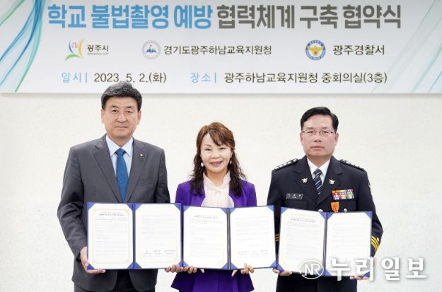 학교 불법촬영 예방 협력체계 구축을 위한 협약식