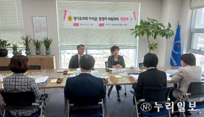 구리남양주교육지원청-경기도의회, 남양주시 지역교육 협력을 위한 정담회 개최