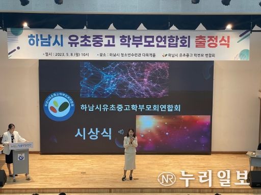 하남지역 학부모회 네트워크 협의회