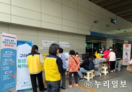 구리시정신건강복지센터, 정신질환 인식개선 캠페인 진행