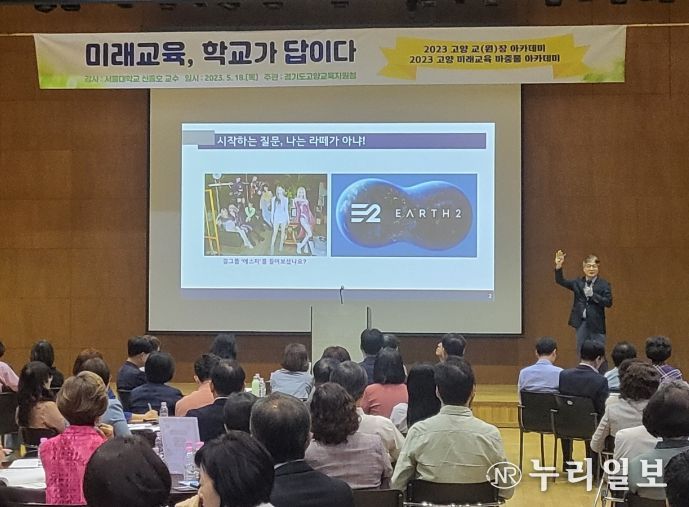 '미래교육, 학교가 답이다' 고양교육지원청 학교장 리더십 아카데미 실시