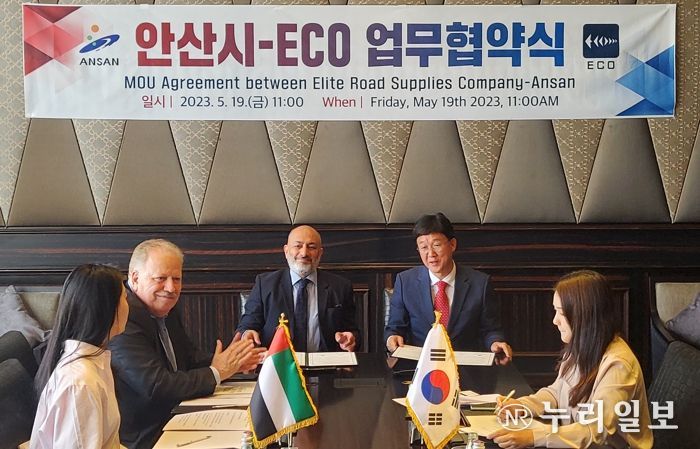 안산시, 아랍에미리트 ECO사와 업무협약…“기업 중동진출 협력”